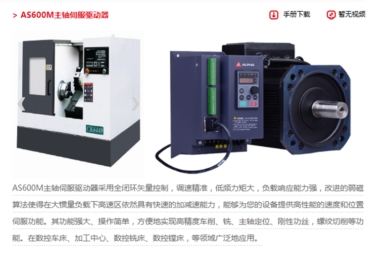 阿爾法AS600M主軸伺服驅(qū)動(dòng)