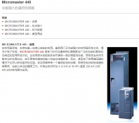 Micromaster 440 功能強(qiáng)大的通